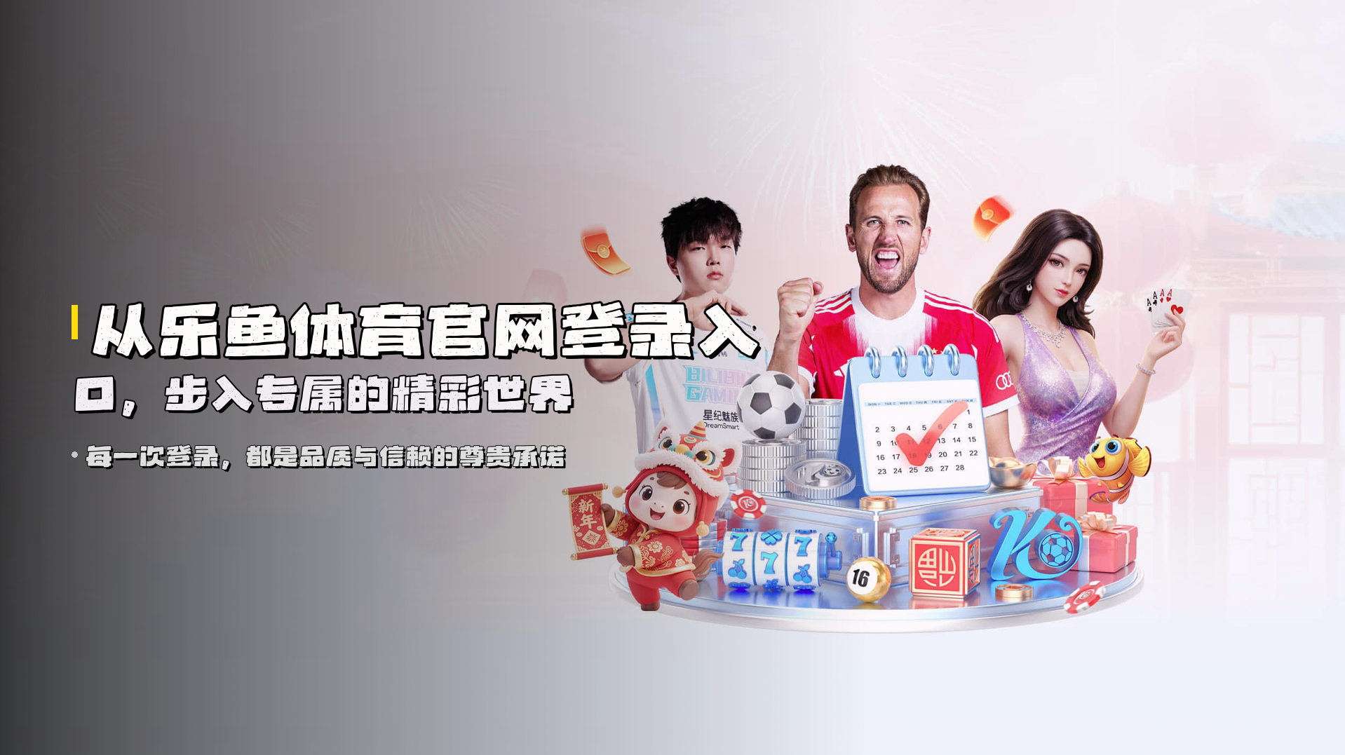 从<strong>乐鱼体育官网登录入口</strong>，步入专属的精彩世界
